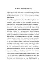 Referāts 'Качественное присутствие и деятельность', 6.