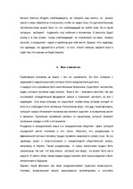 Referāts 'Качественное присутствие и деятельность', 8.