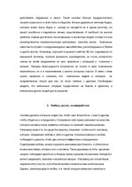 Referāts 'Качественное присутствие и деятельность', 9.