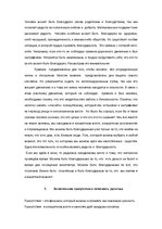 Referāts 'Качественное присутствие и деятельность', 11.