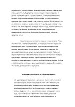 Referāts 'Качественное присутствие и деятельность', 21.