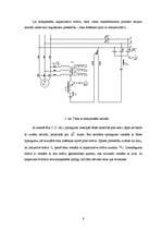 Referāts 'Elektroapgādes sistēmu iedalījums pēc zemēšanas veida', 8.