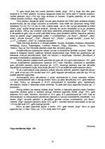 Referāts 'Transporta attīstība Rīgā', 28.