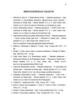 Referāts 'Brīvdabas koncerta projekta izstrāde vietējā pašvaldībā', 36.