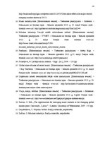 Referāts 'Brīvdabas koncerta projekta izstrāde vietējā pašvaldībā', 38.