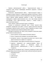 Diplomdarbs 'Administratīvais process Liepājas pilsētas un rajona policijas pārvaldes Kārtība', 54.