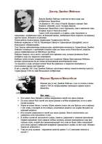 Konspekts 'Доктор Джеймс Найсмит', 1.