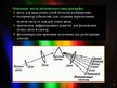 Prezentācija 'Спектрограф', 4.