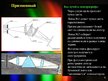 Prezentācija 'Спектрограф', 6.