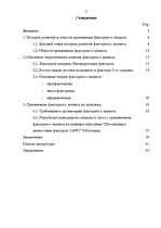 Referāts 'Применение факторного анализа в психодиагностике', 2.