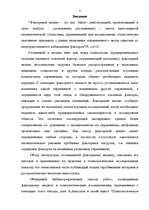 Referāts 'Применение факторного анализа в психодиагностике', 3.