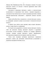 Referāts 'Применение факторного анализа в психодиагностике', 5.