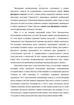 Referāts 'Применение факторного анализа в психодиагностике', 8.