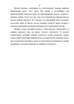 Referāts 'Применение факторного анализа в психодиагностике', 9.