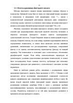 Referāts 'Применение факторного анализа в психодиагностике', 10.