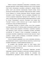 Referāts 'Применение факторного анализа в психодиагностике', 11.