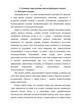 Referāts 'Применение факторного анализа в психодиагностике', 13.