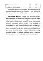 Referāts 'Применение факторного анализа в психодиагностике', 18.