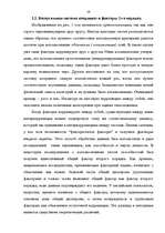 Referāts 'Применение факторного анализа в психодиагностике', 19.
