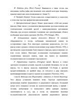 Referāts 'Применение факторного анализа в психодиагностике', 24.