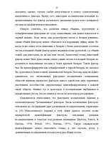 Referāts 'Применение факторного анализа в психодиагностике', 25.