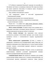 Referāts 'Применение факторного анализа в психодиагностике', 32.