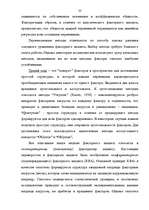 Referāts 'Применение факторного анализа в психодиагностике', 33.