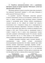 Referāts 'Применение факторного анализа в психодиагностике', 35.