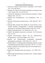 Referāts 'Применение факторного анализа в психодиагностике', 41.