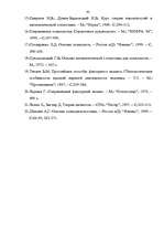 Referāts 'Применение факторного анализа в психодиагностике', 42.