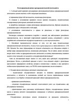 Referāts 'Регистрация предприятияи лицензирование в РФ', 2.