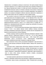 Referāts 'Регистрация предприятияи лицензирование в РФ', 3.