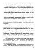 Referāts 'Регистрация предприятияи лицензирование в РФ', 4.