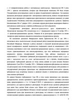 Referāts 'Регистрация предприятияи лицензирование в РФ', 6.