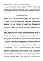 Referāts 'Регистрация предприятияи лицензирование в РФ', 8.
