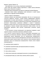 Referāts 'Регистрация предприятияи лицензирование в РФ', 9.