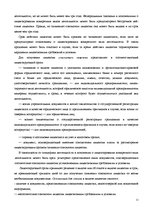 Referāts 'Регистрация предприятияи лицензирование в РФ', 11.