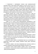 Referāts 'Регистрация предприятияи лицензирование в РФ', 12.