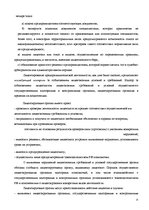 Referāts 'Регистрация предприятияи лицензирование в РФ', 15.