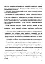 Referāts 'Регистрация предприятияи лицензирование в РФ', 16.
