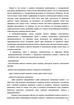 Referāts 'Регистрация предприятияи лицензирование в РФ', 17.
