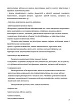 Referāts 'Регистрация предприятияи лицензирование в РФ', 18.