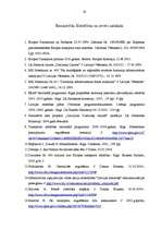 Diplomdarbs 'Eiropas Savienības prasību ietekme uz Valsts Akciju sabiedrības “Latvijas dzelzc', 82.