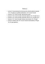 Diplomdarbs 'Eiropas Savienības prasību ietekme uz Valsts Akciju sabiedrības “Latvijas dzelzc', 85.