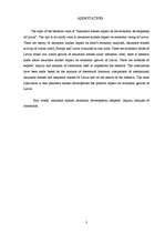 Diplomdarbs 'Apdrošināšanas tirgus ietekme uz Latvijas ekonomisko izaugsmi', 3.