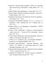 Referāts 'Vadītāja ietekme uz psiholoģiskā mikroklimata izveidi organizācijā', 45.