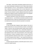 Referāts 'Место Китая в мировой экономике', 24.