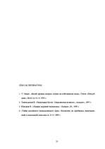 Referāts 'Место Китая в мировой экономике', 25.