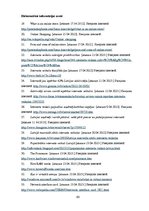 Diplomdarbs 'Interneta veikalu izstrāde un to attīstības tendences Latvijā', 62.