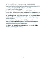Diplomdarbs 'Interneta veikalu izstrāde un to attīstības tendences Latvijā', 66.